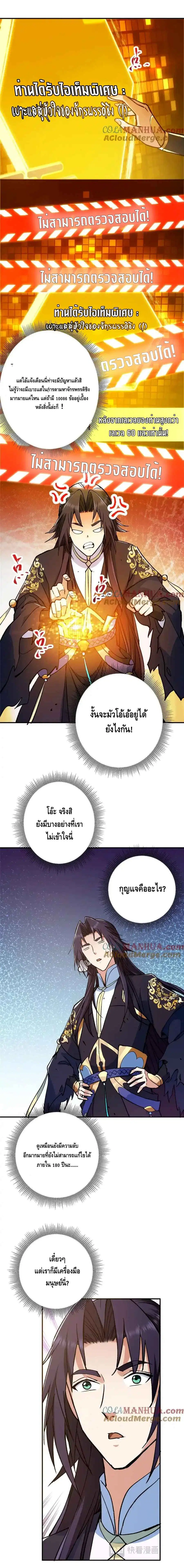 Keep A Low Profile ตอนที่ 302 หน้า 2