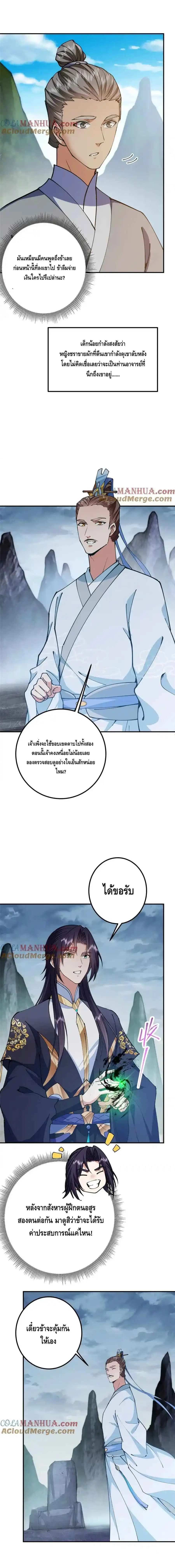 Keep A Low Profile ตอนที่ 308 หน้า 2