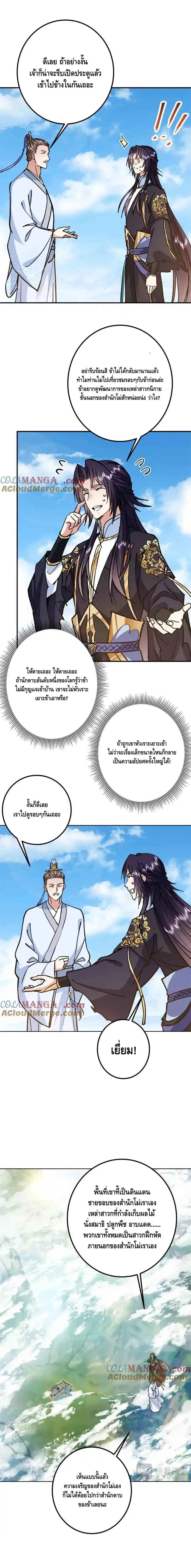 Keep A Low Profile ตอนที่ 314 หน้า 3