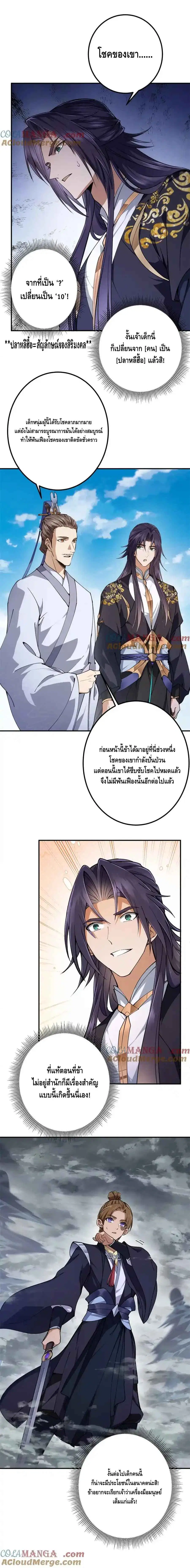 Keep A Low Profile ตอนที่ 315 หน้า 1