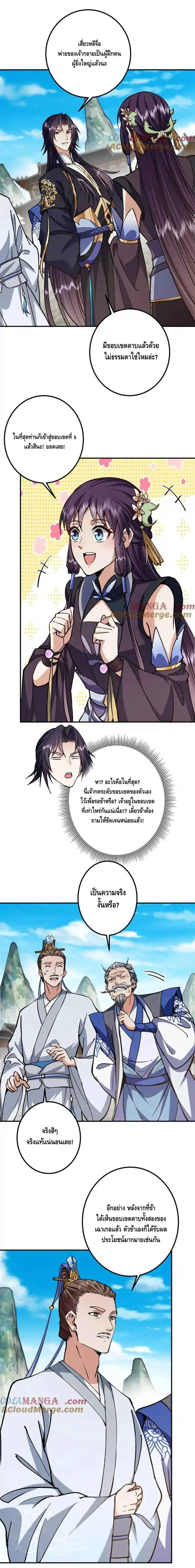 Keep A Low Profile ตอนที่ 317 หน้า 1