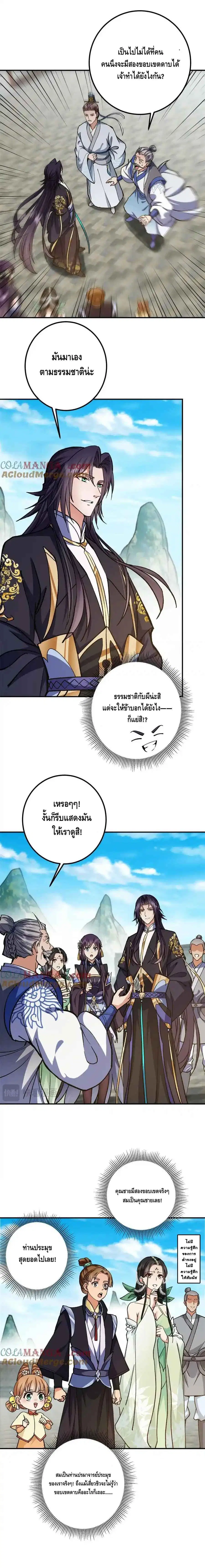 Keep A Low Profile ตอนที่ 317 หน้า 3