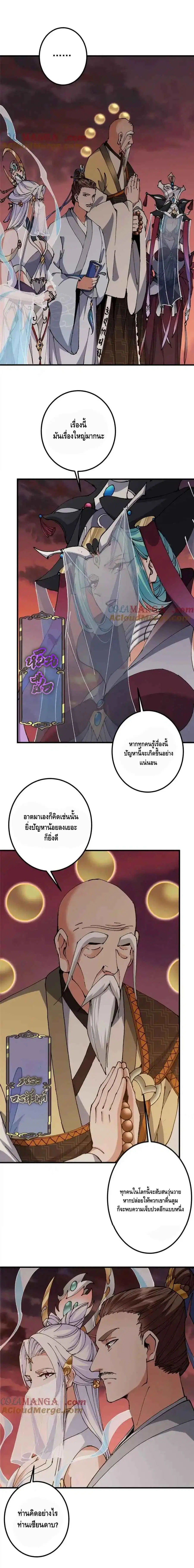 Keep A Low Profile ตอนที่ 322 หน้า 1