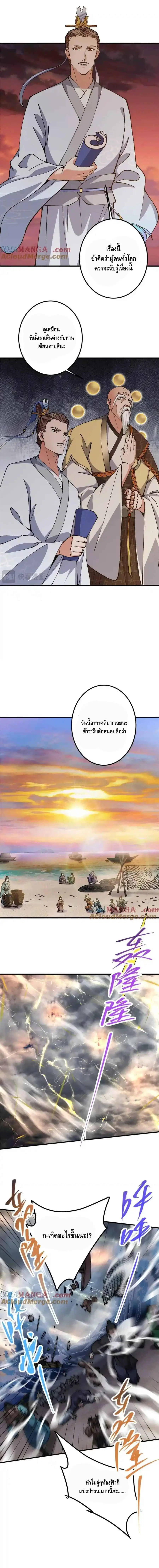 Keep A Low Profile ตอนที่ 322 หน้า 2
