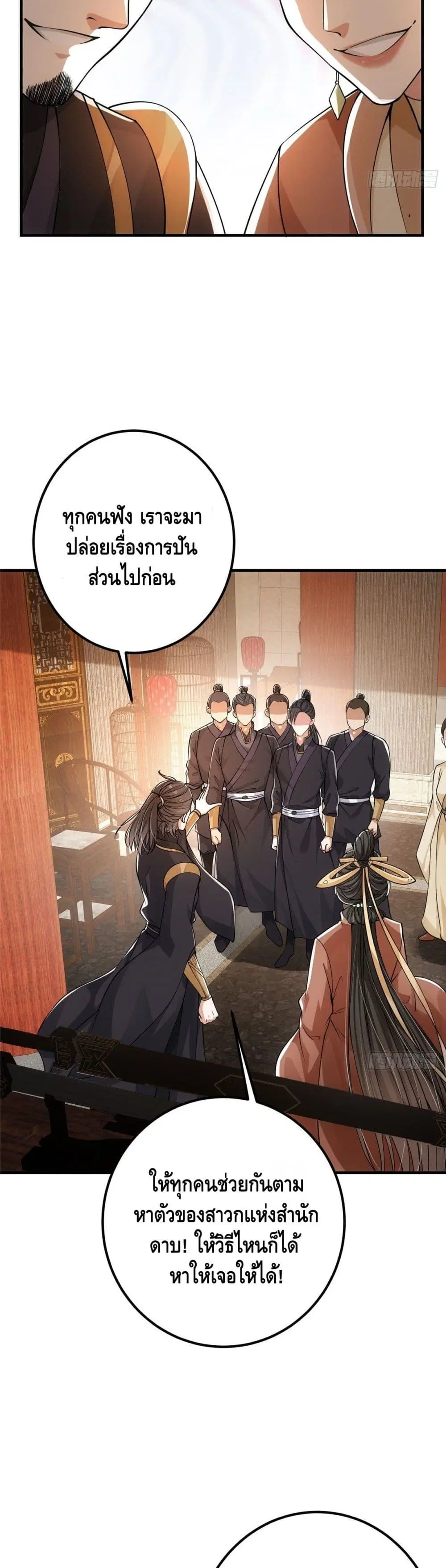 Keep A Low Profile ตอนที่ 33 หน้า 3