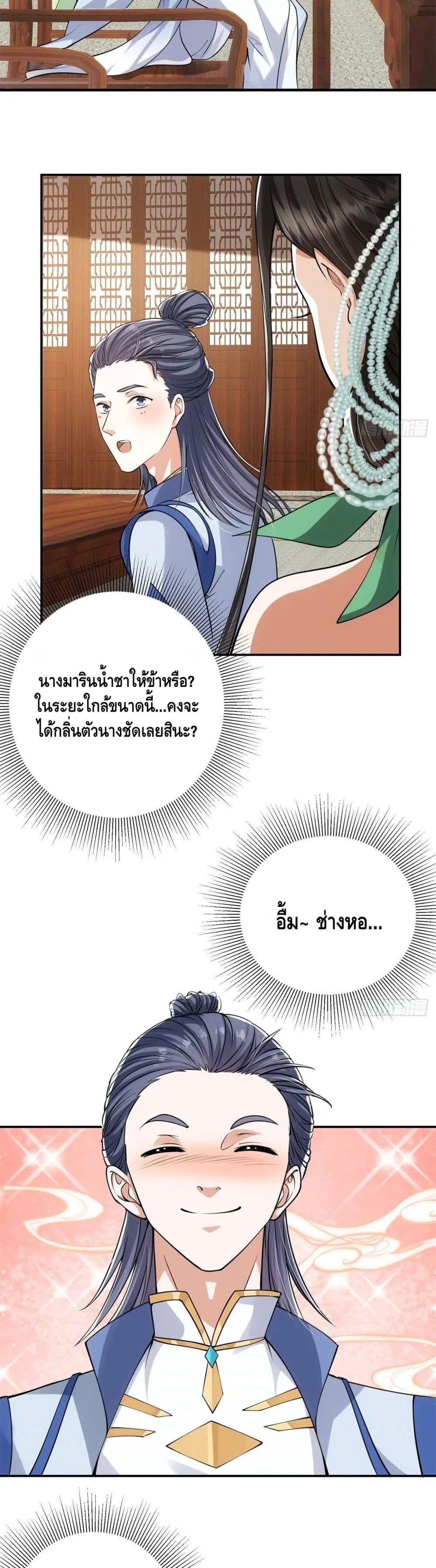 Keep A Low Profile ตอนที่ 34 หน้า 3
