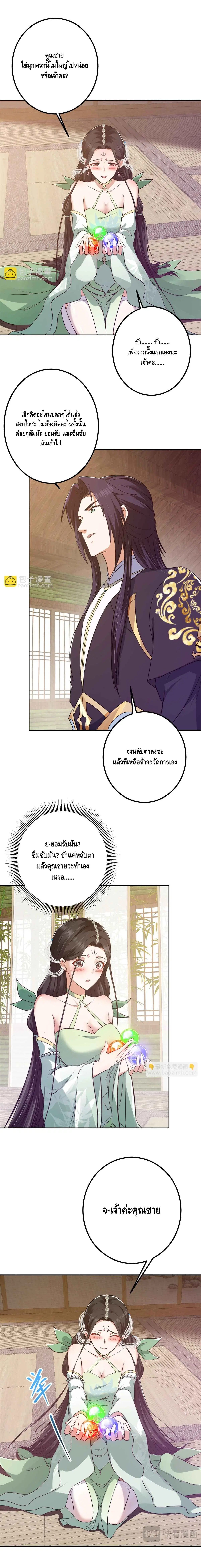 Keep A Low Profile ตอนที่ 342 หน้า 2