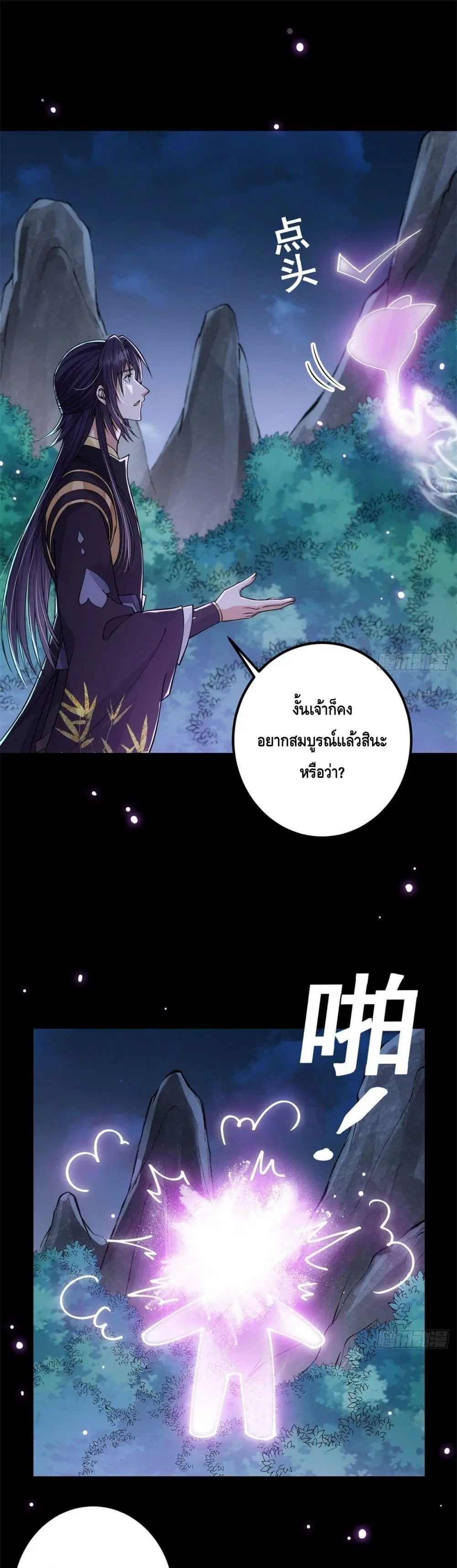 Keep A Low Profile ตอนที่ 37 หน้า 3
