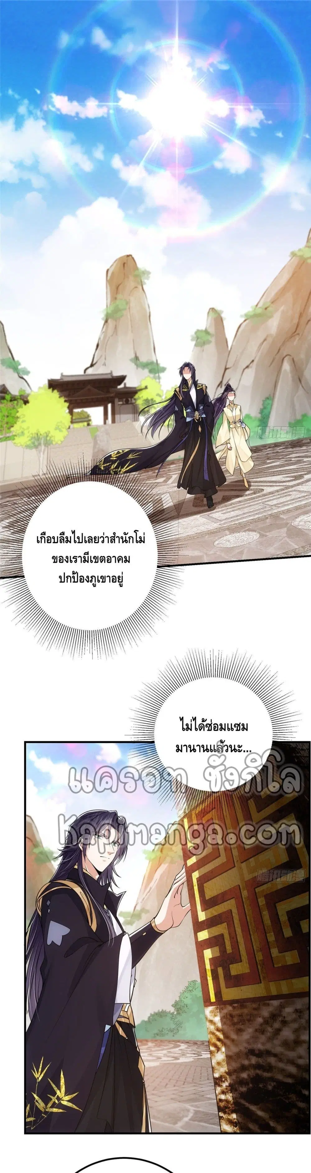 Keep A Low Profile ตอนที่ 38 หน้า 2