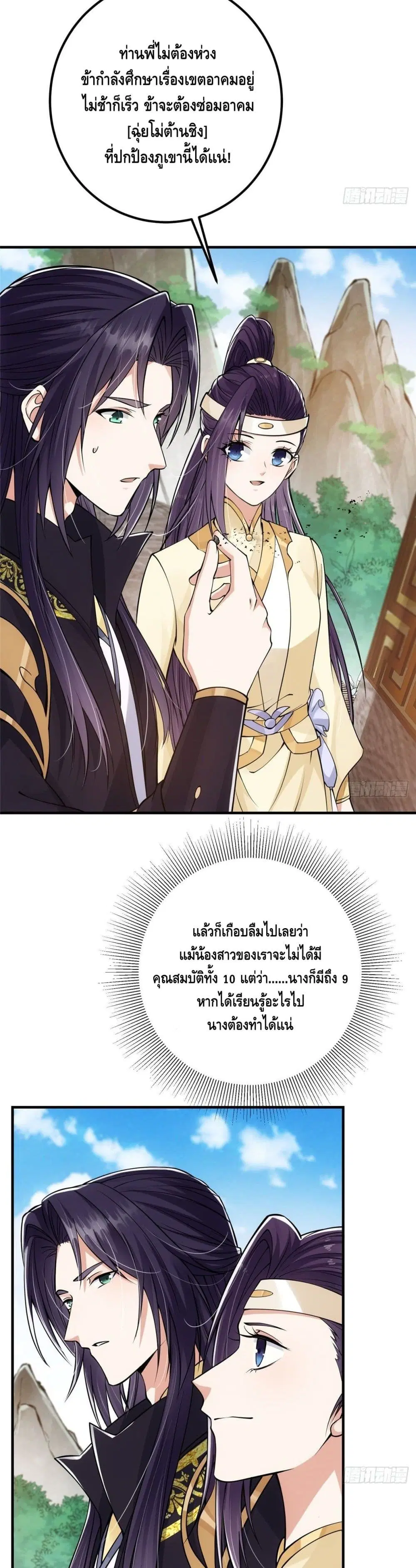 Keep A Low Profile ตอนที่ 38 หน้า 3