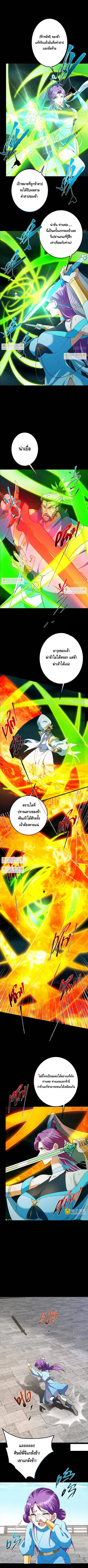 Keep A Low Profile ตอนที่ 382 หน้า 2