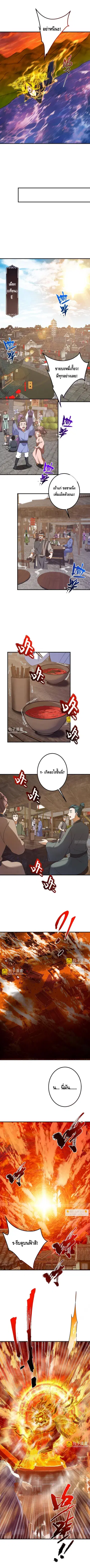 Keep A Low Profile ตอนที่ 385 หน้า 2