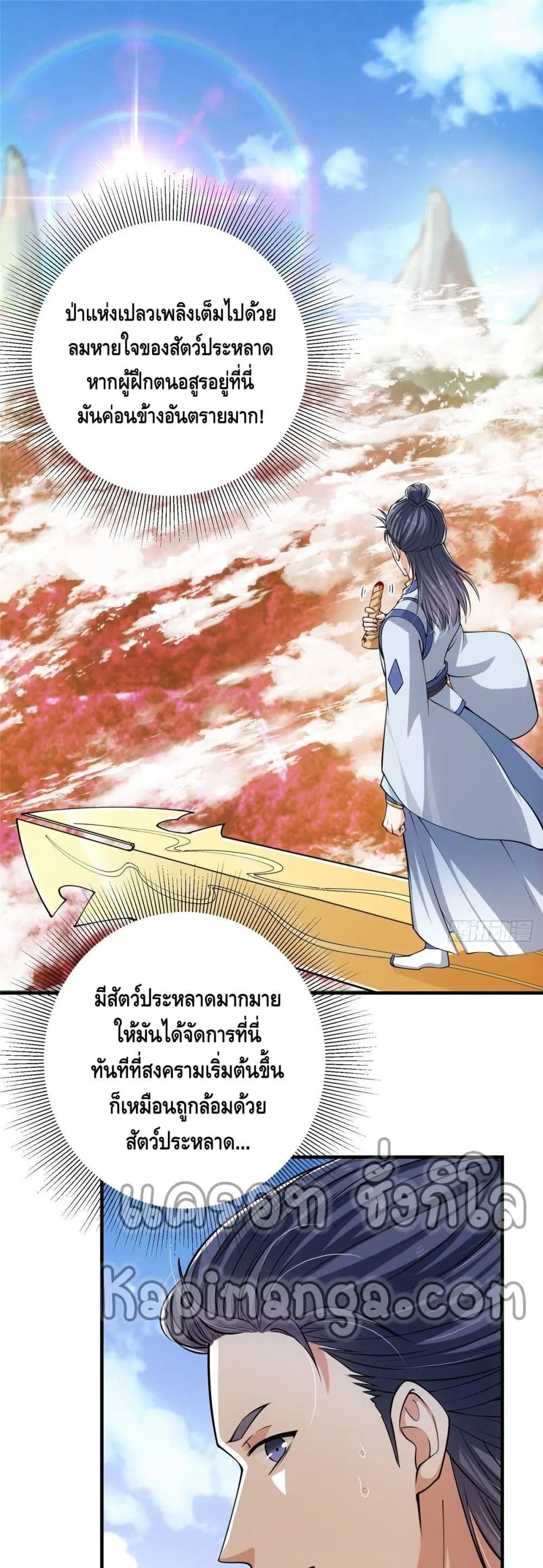 Keep A Low Profile ตอนที่ 39 หน้า 2