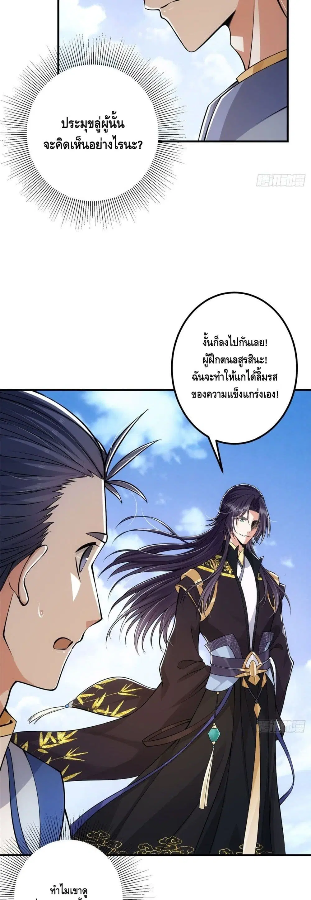 Keep A Low Profile ตอนที่ 39 หน้า 3