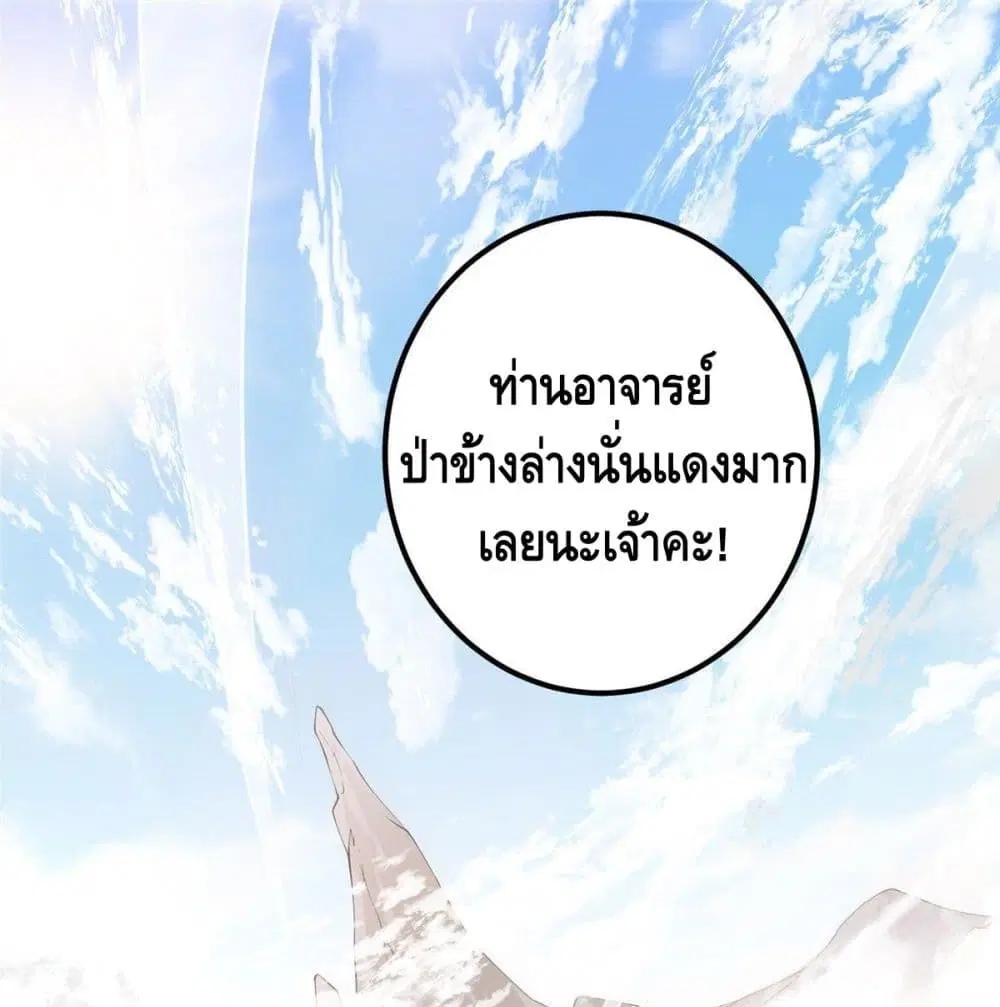 Keep A Low Profile ตอนที่ 4 หน้า 2