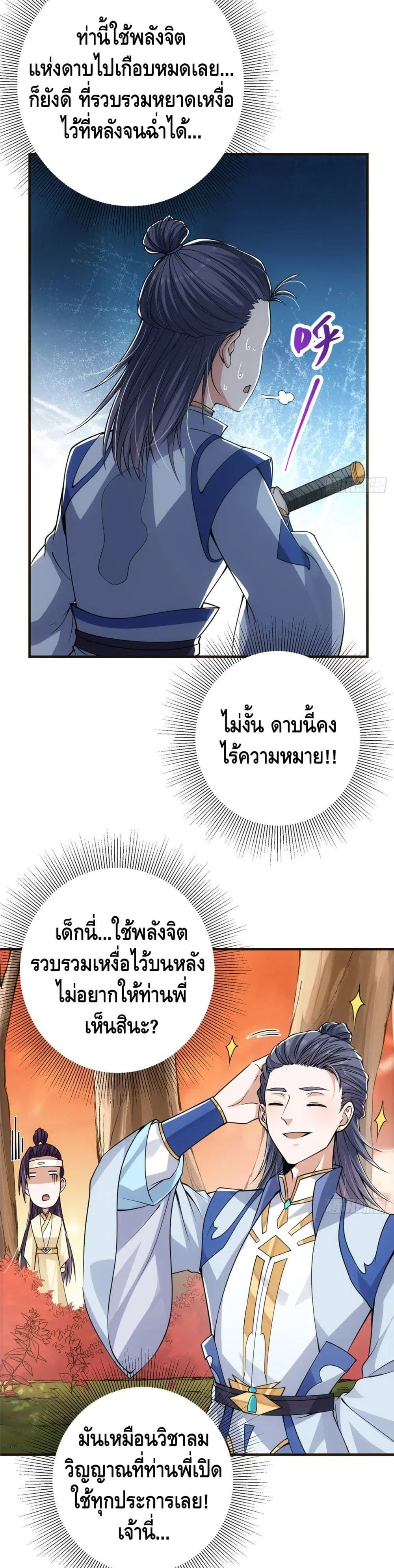 Keep A Low Profile ตอนที่ 42 หน้า 3
