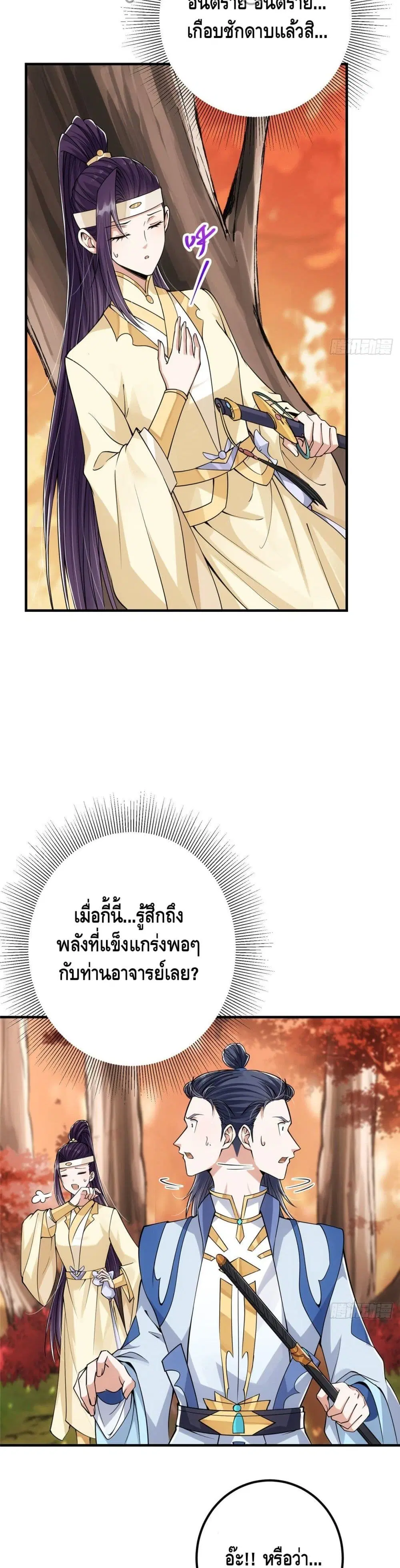 Keep A Low Profile ตอนที่ 43 หน้า 3