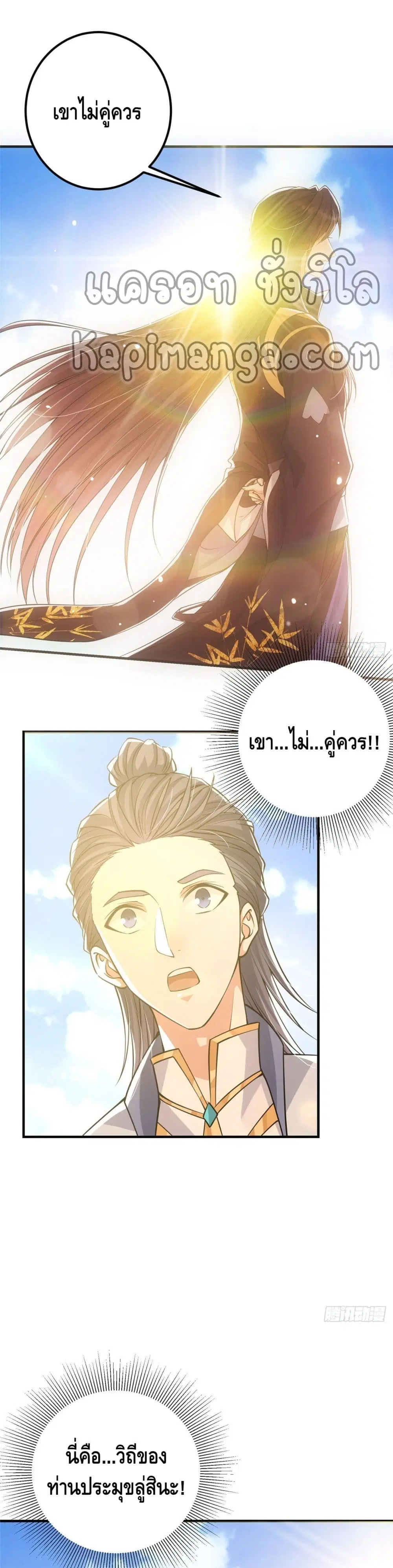 Keep A Low Profile ตอนที่ 44 หน้า 2