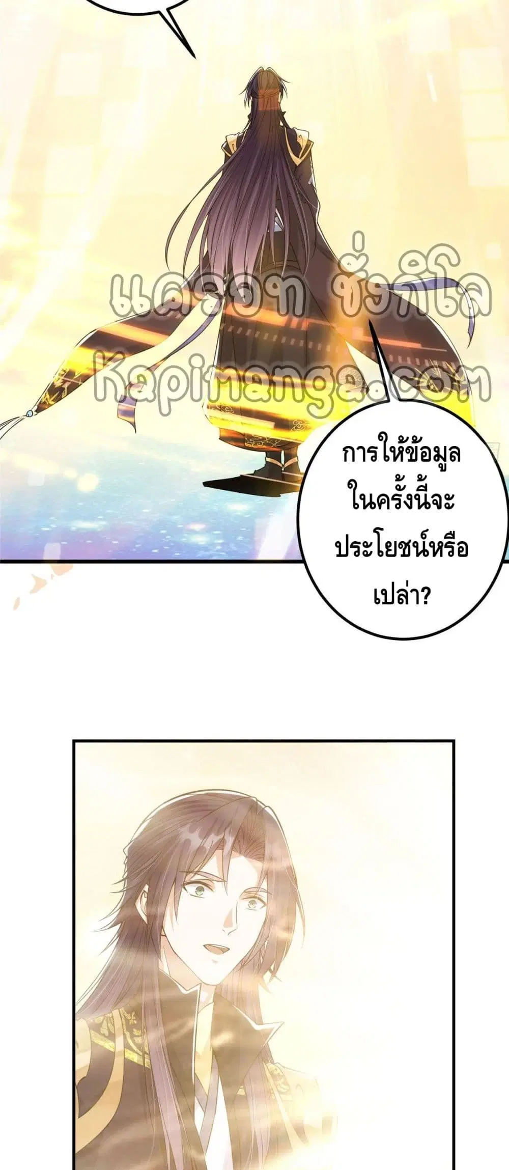 Keep A Low Profile ตอนที่ 47 หน้า 3