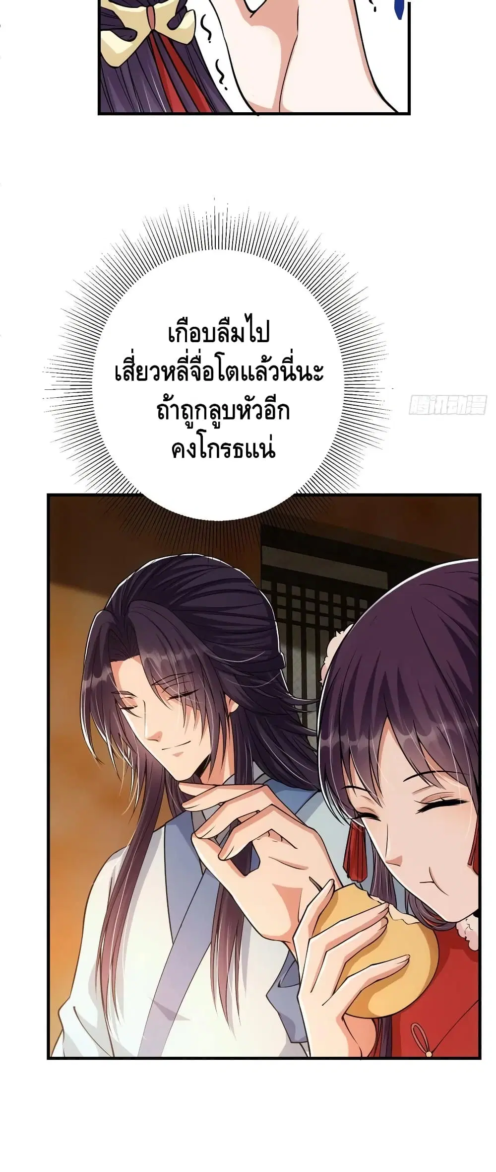 Keep A Low Profile ตอนที่ 49 หน้า 3