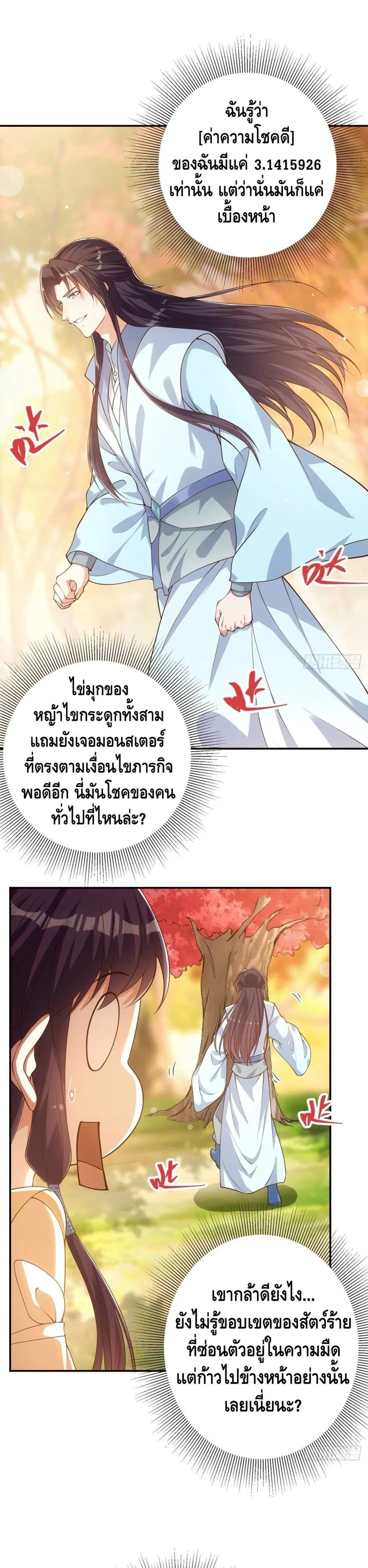 Keep A Low Profile ตอนที่ 5 หน้า 2