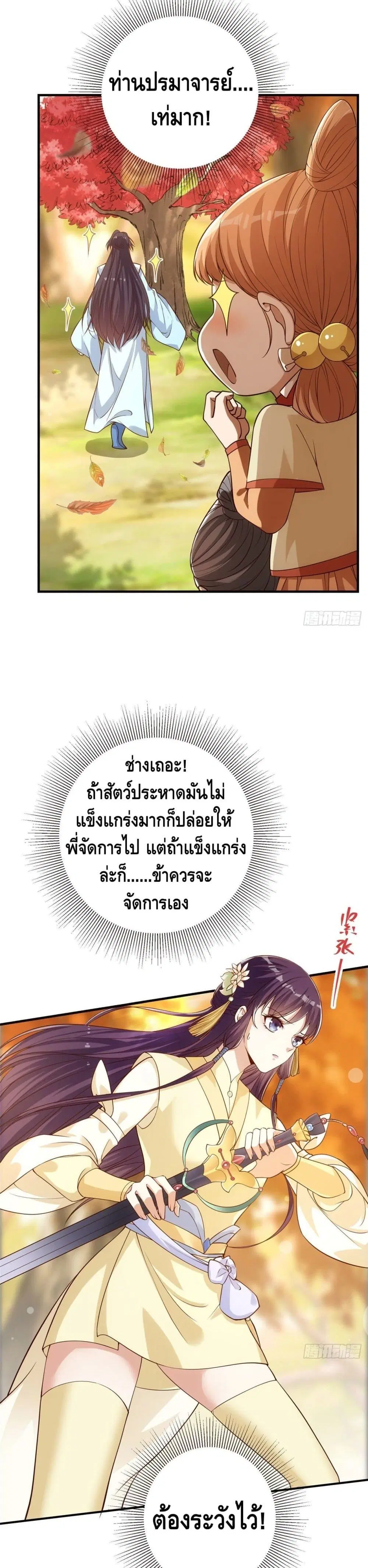 Keep A Low Profile ตอนที่ 5 หน้า 3