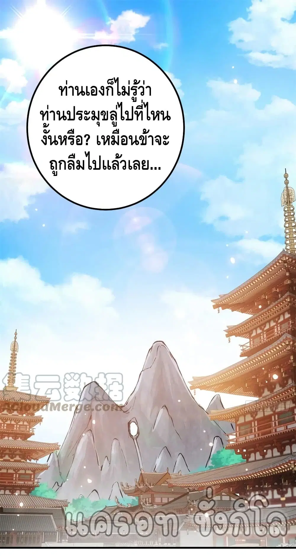 Keep A Low Profile ตอนที่ 50 หน้า 2