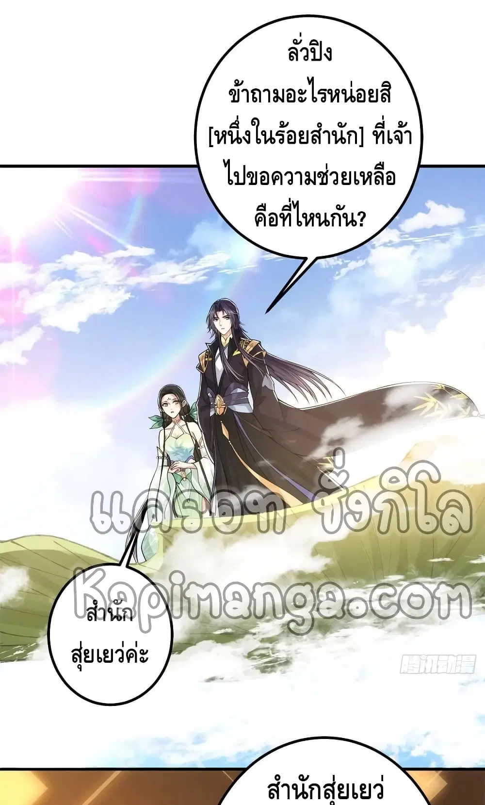 Keep A Low Profile ตอนที่ 53 หน้า 2