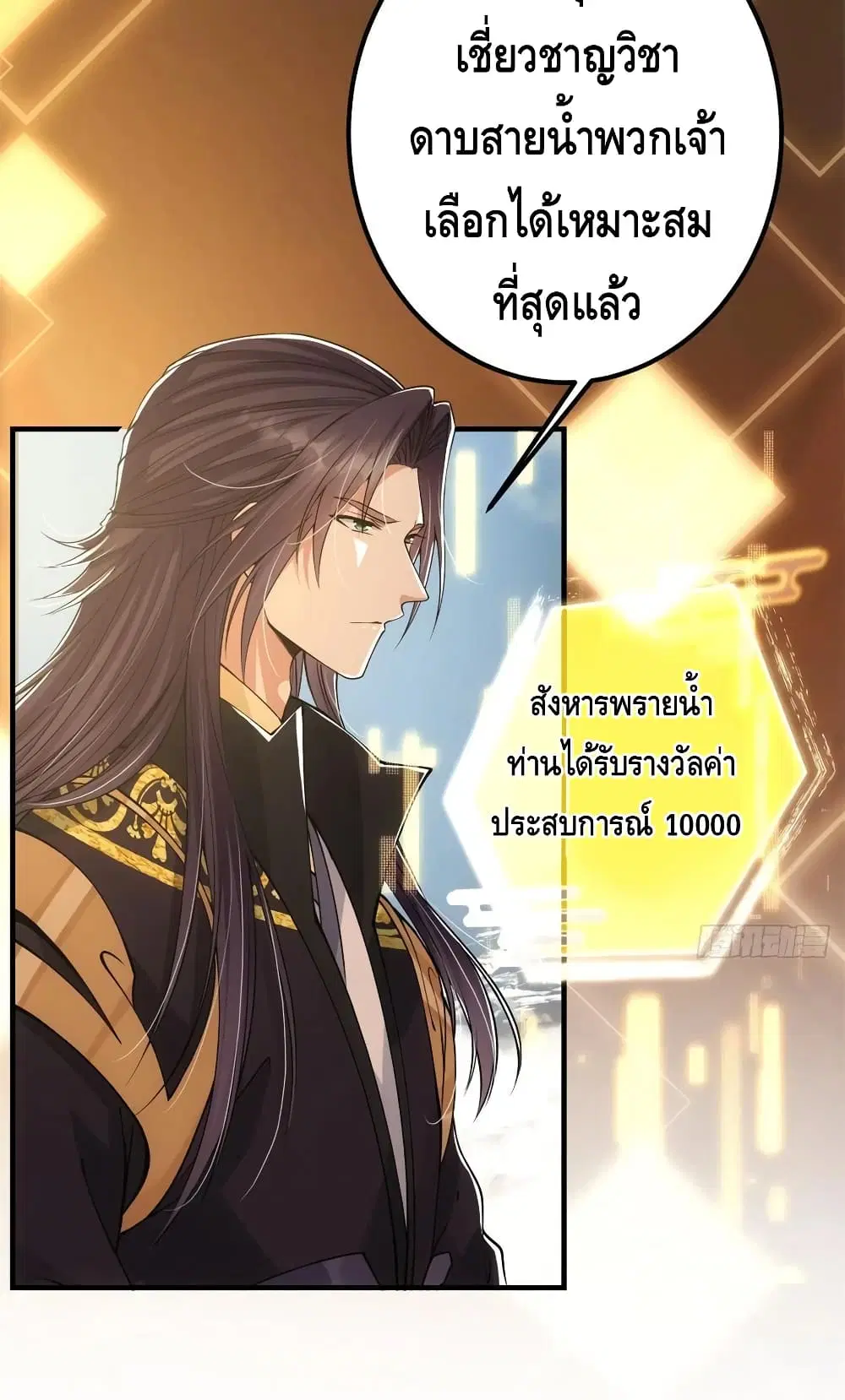 Keep A Low Profile ตอนที่ 53 หน้า 3