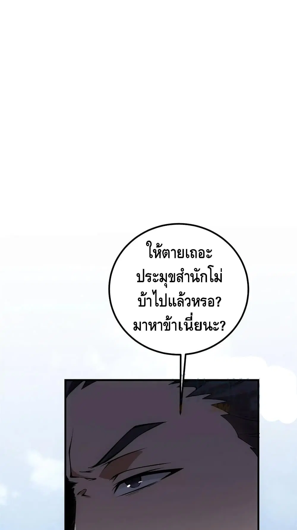 Keep A Low Profile ตอนที่ 55 หน้า 2