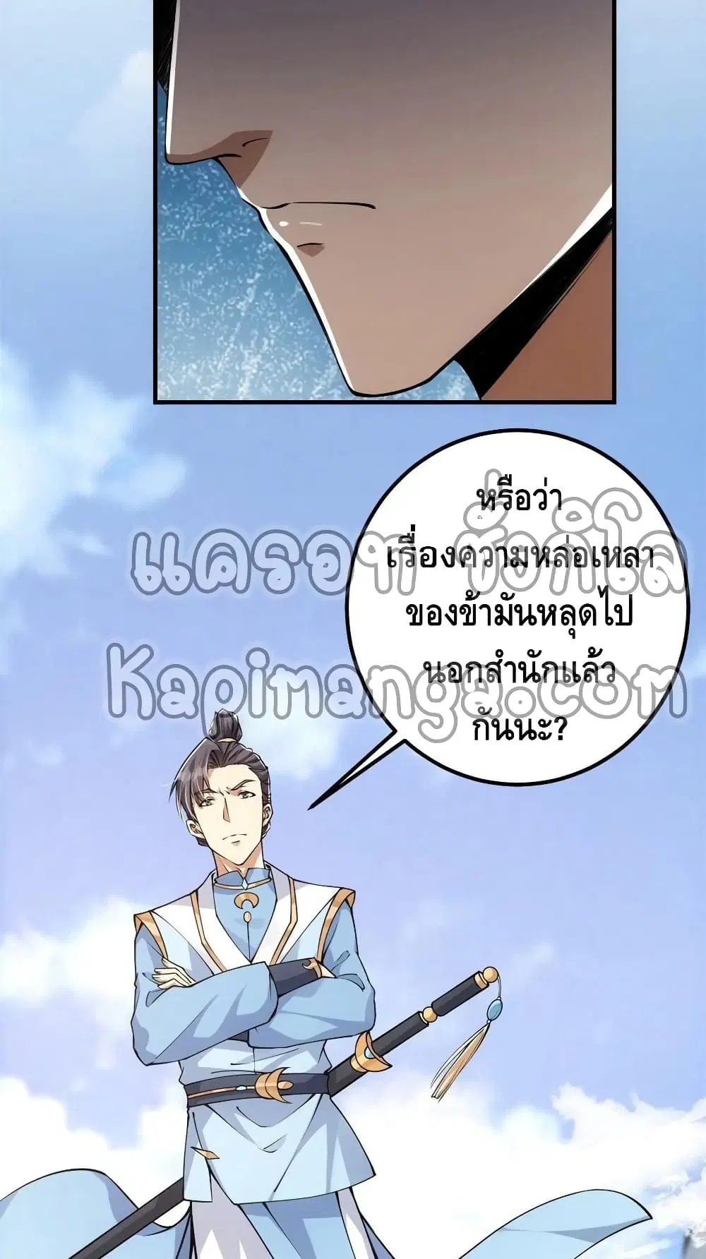 Keep A Low Profile ตอนที่ 55 หน้า 3