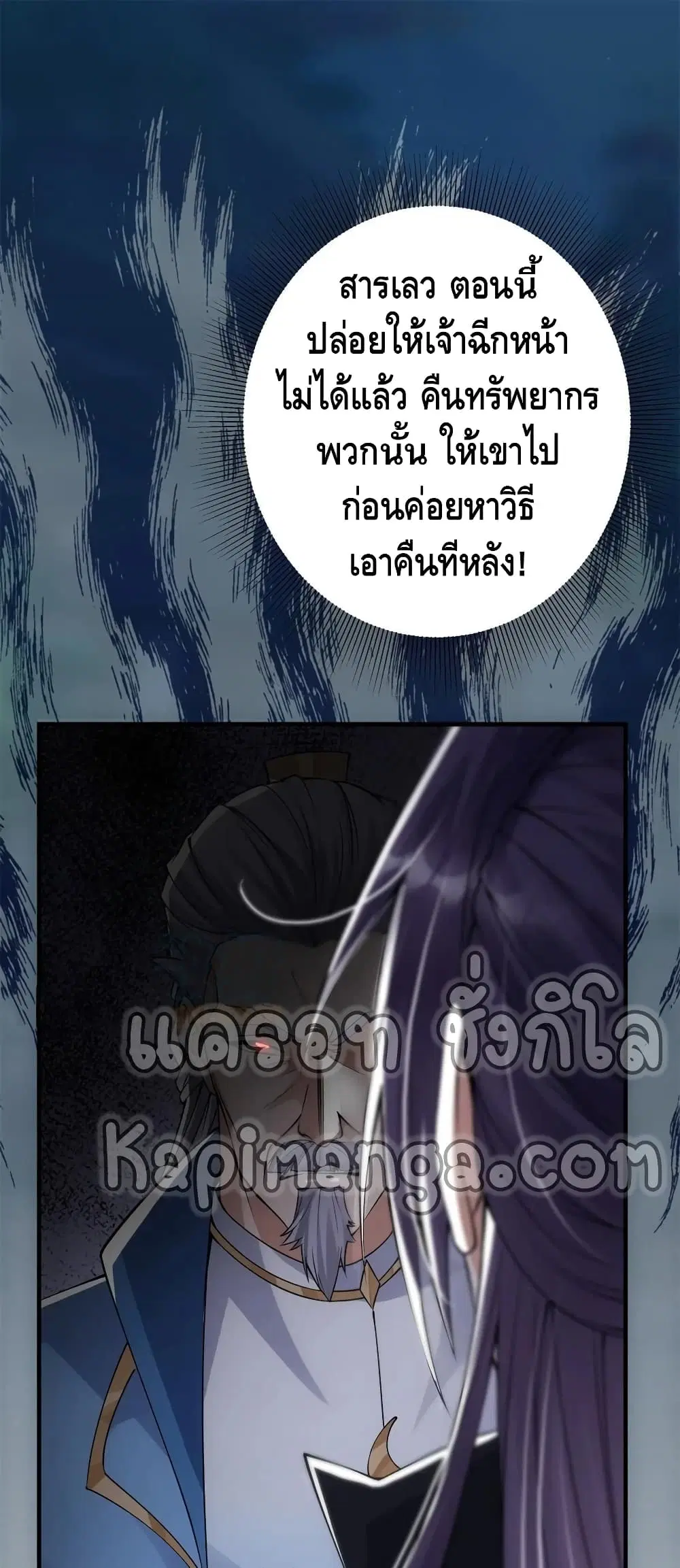 Keep A Low Profile ตอนที่ 56 หน้า 2