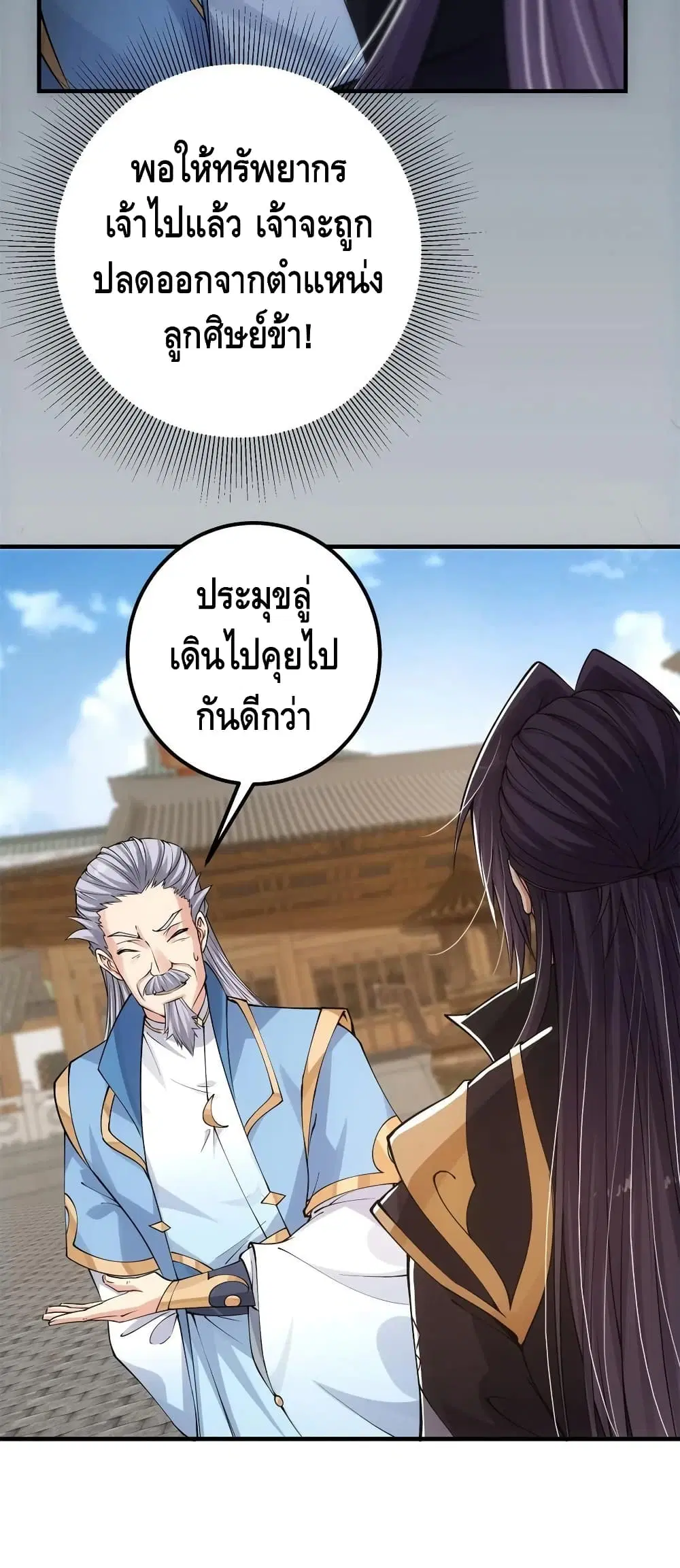 Keep A Low Profile ตอนที่ 56 หน้า 3