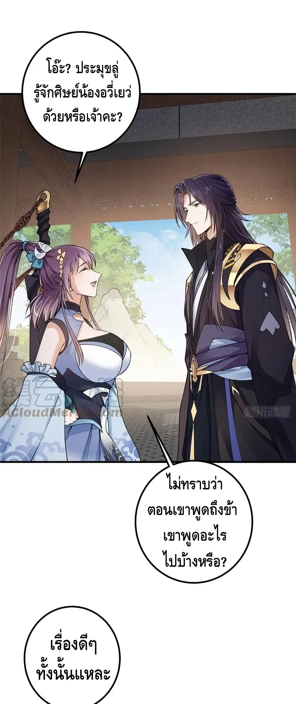 Keep A Low Profile ตอนที่ 59 หน้า 2