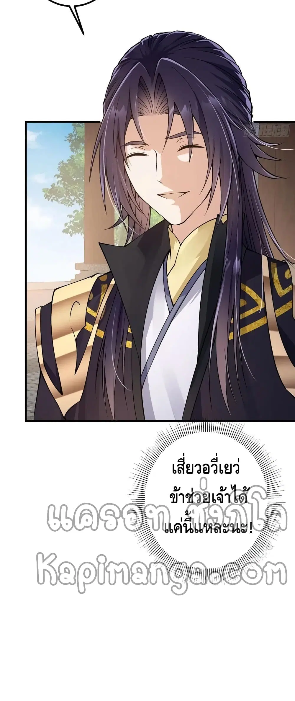 Keep A Low Profile ตอนที่ 59 หน้า 3