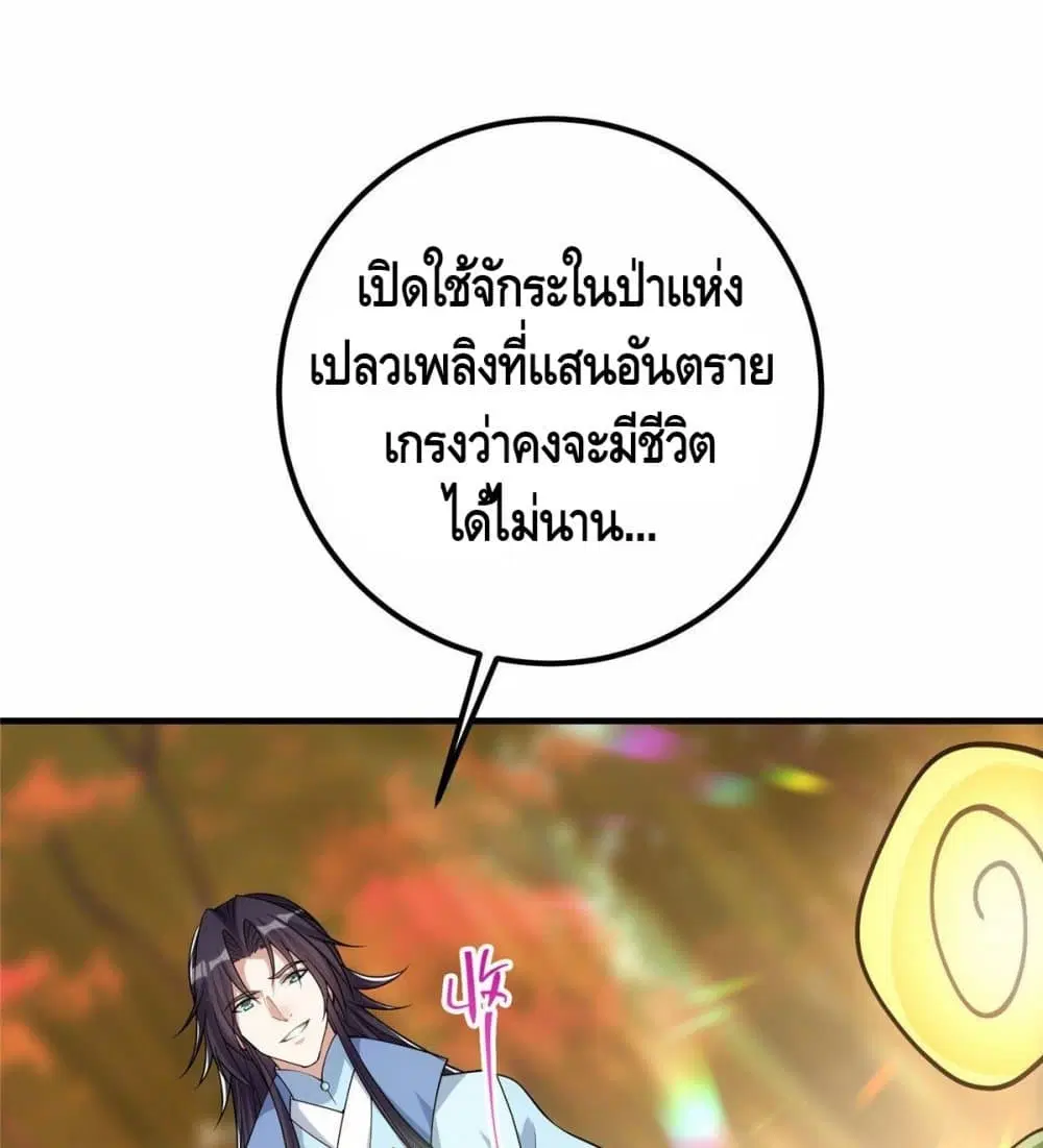 Keep A Low Profile ตอนที่ 6 หน้า 2