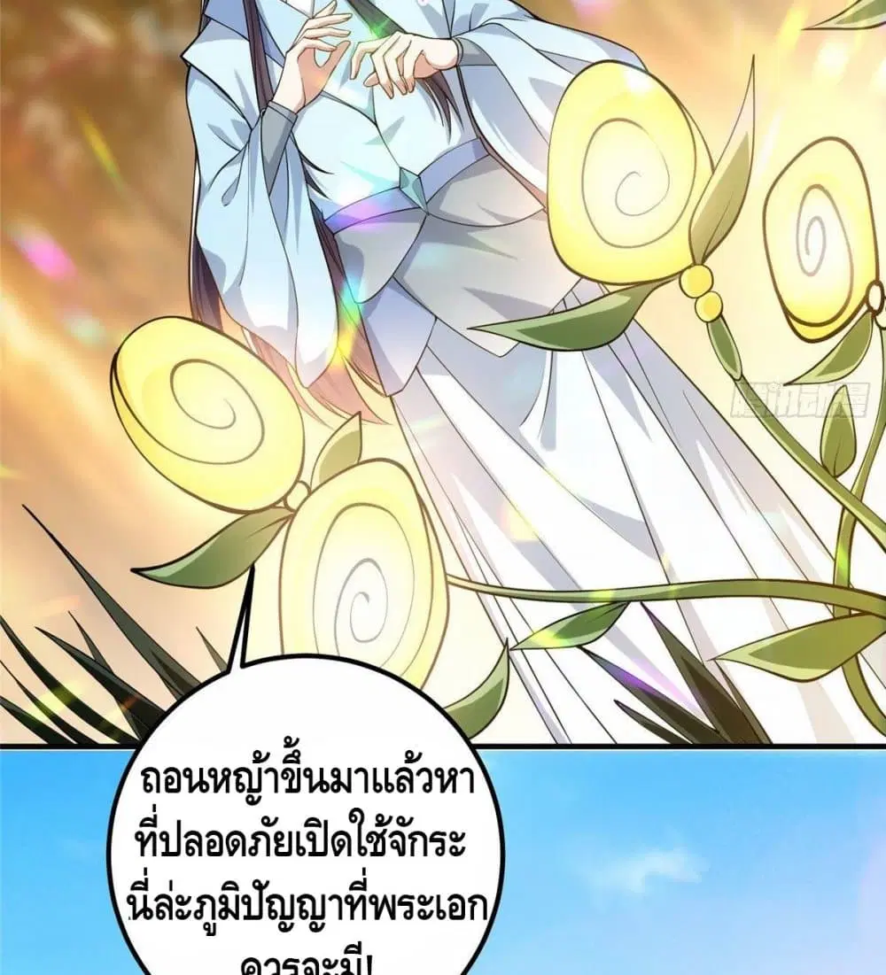 Keep A Low Profile ตอนที่ 6 หน้า 3