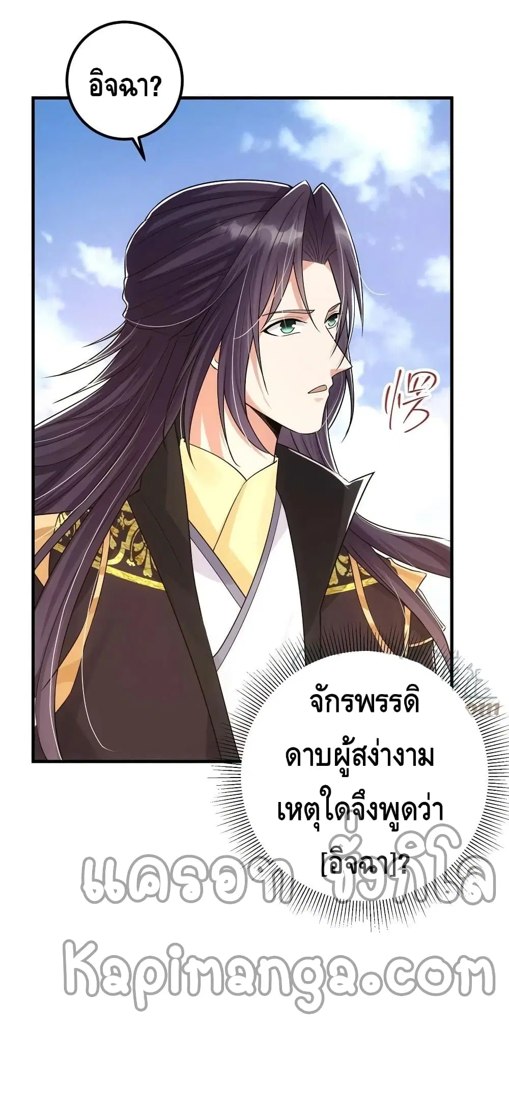 Keep A Low Profile ตอนที่ 60 หน้า 2
