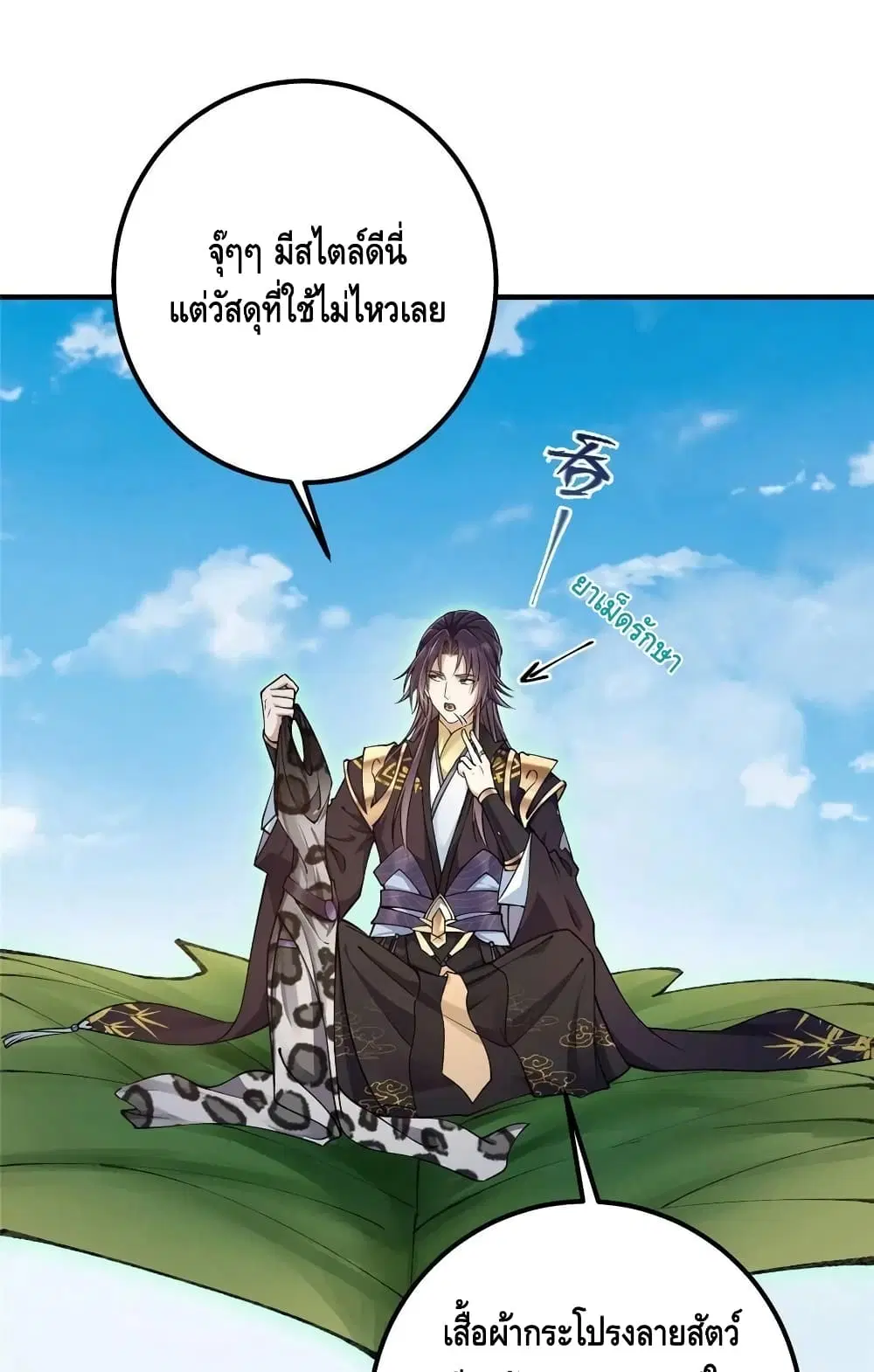 Keep A Low Profile ตอนที่ 66 หน้า 2