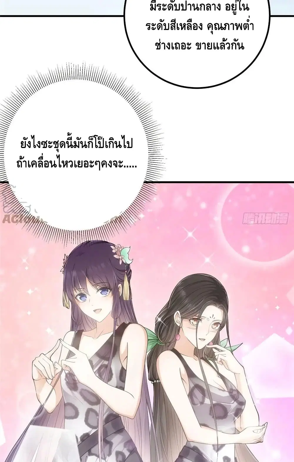 Keep A Low Profile ตอนที่ 66 หน้า 3
