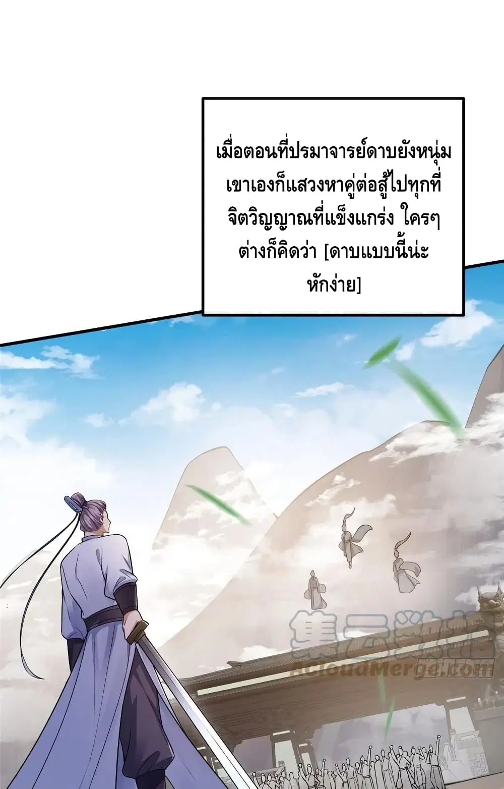 Keep A Low Profile ตอนที่ 68 หน้า 2