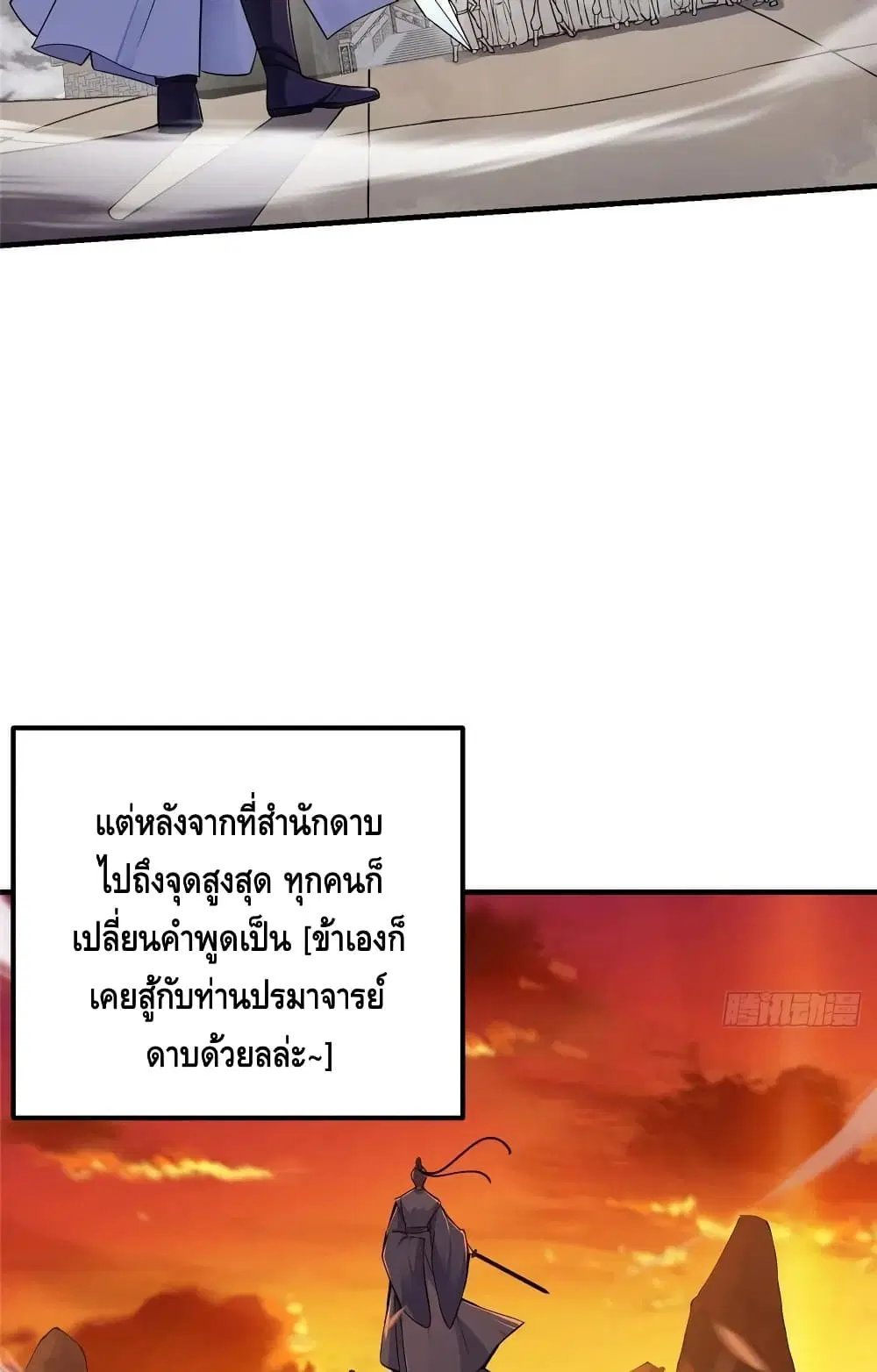 Keep A Low Profile ตอนที่ 68 หน้า 3