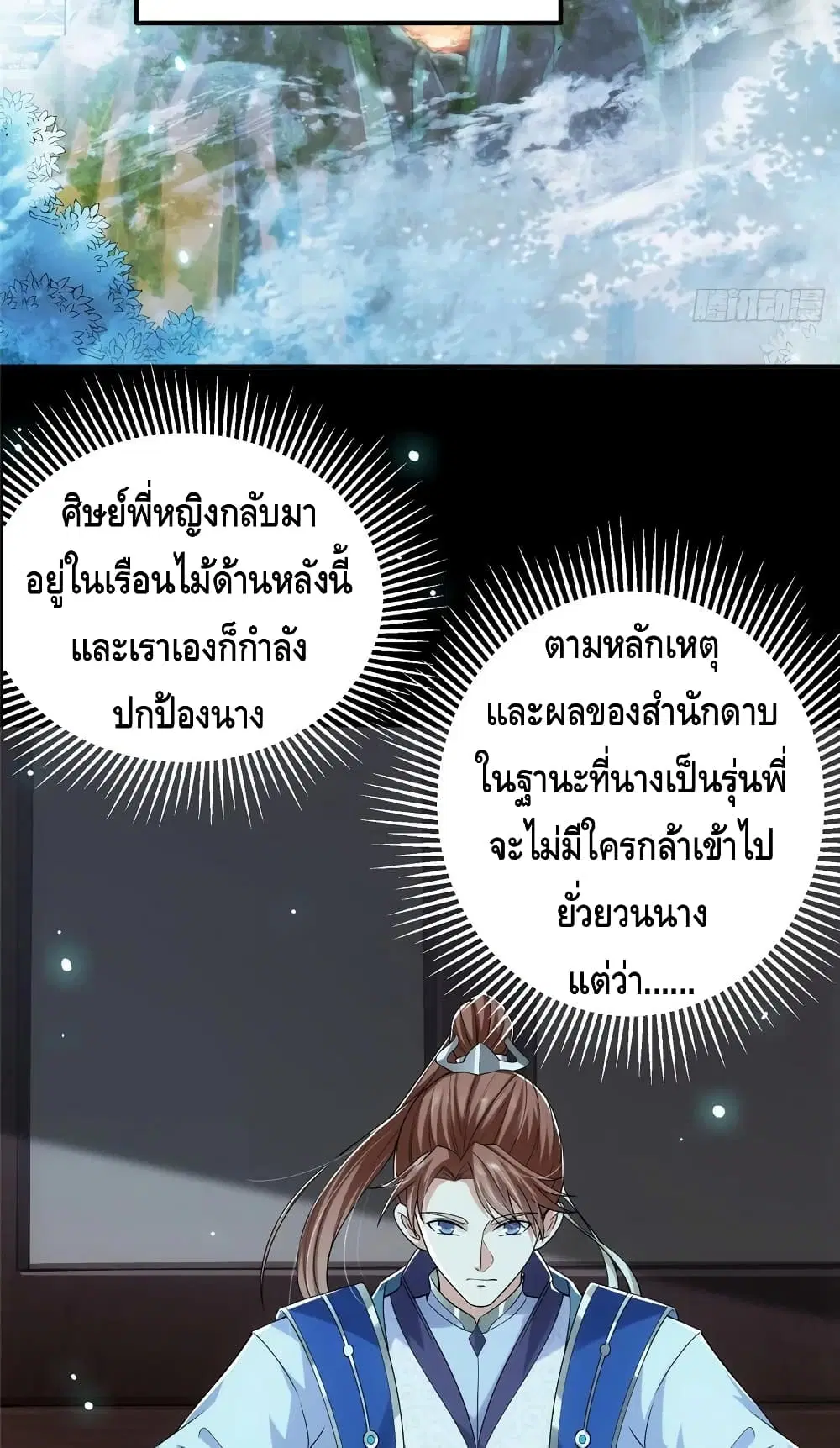 Keep A Low Profile ตอนที่ 71 หน้า 3