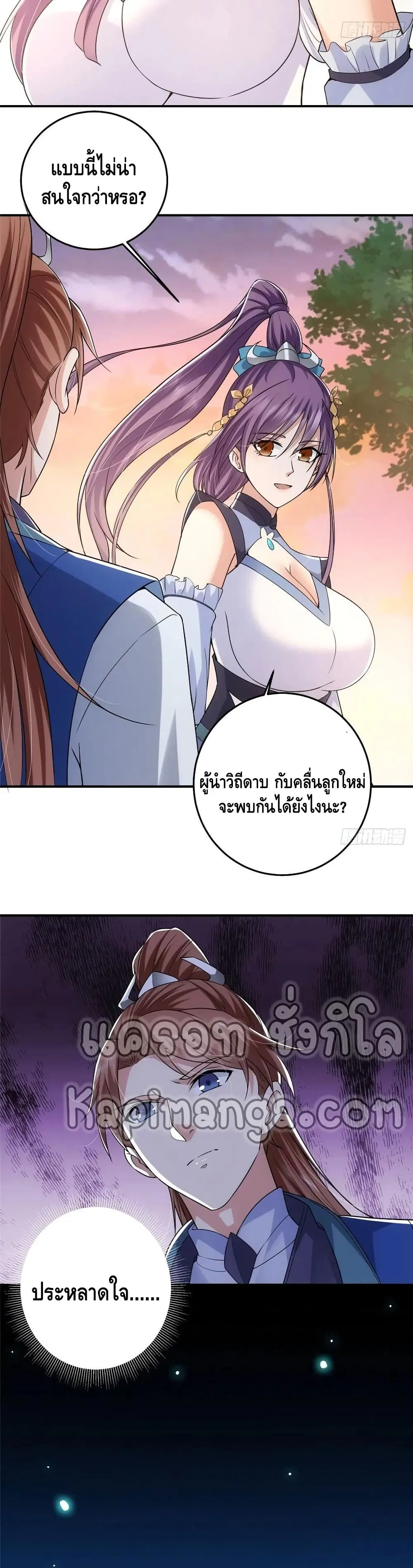 Keep A Low Profile ตอนที่ 72 หน้า 3