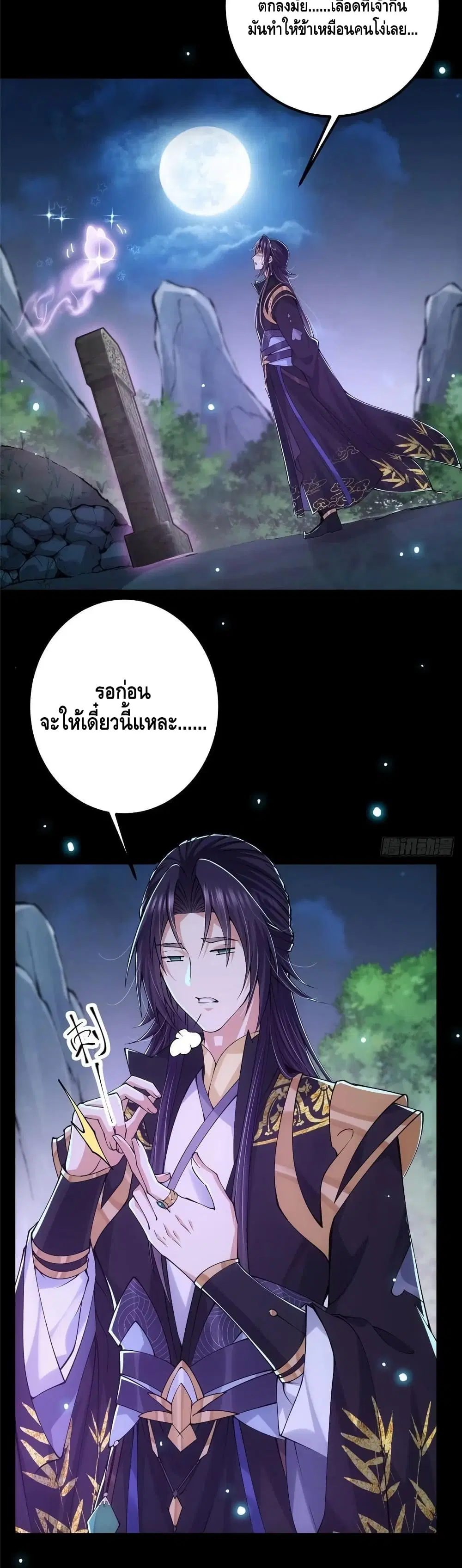 Keep A Low Profile ตอนที่ 74 หน้า 3