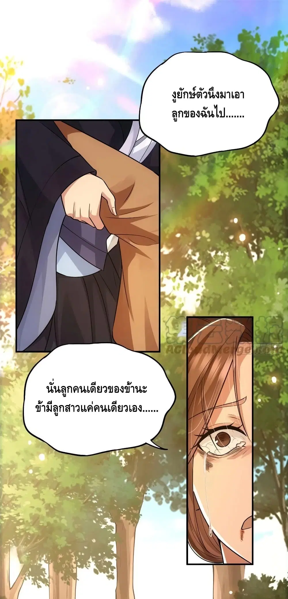 Keep A Low Profile ตอนที่ 76 หน้า 2