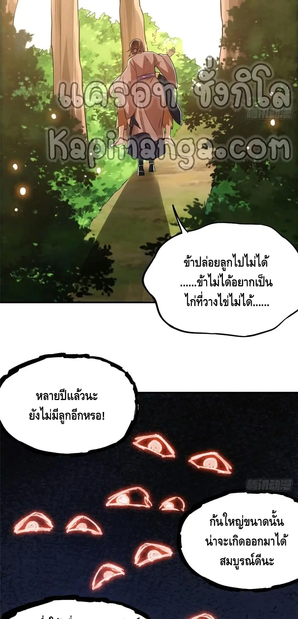 Keep A Low Profile ตอนที่ 76 หน้า 3