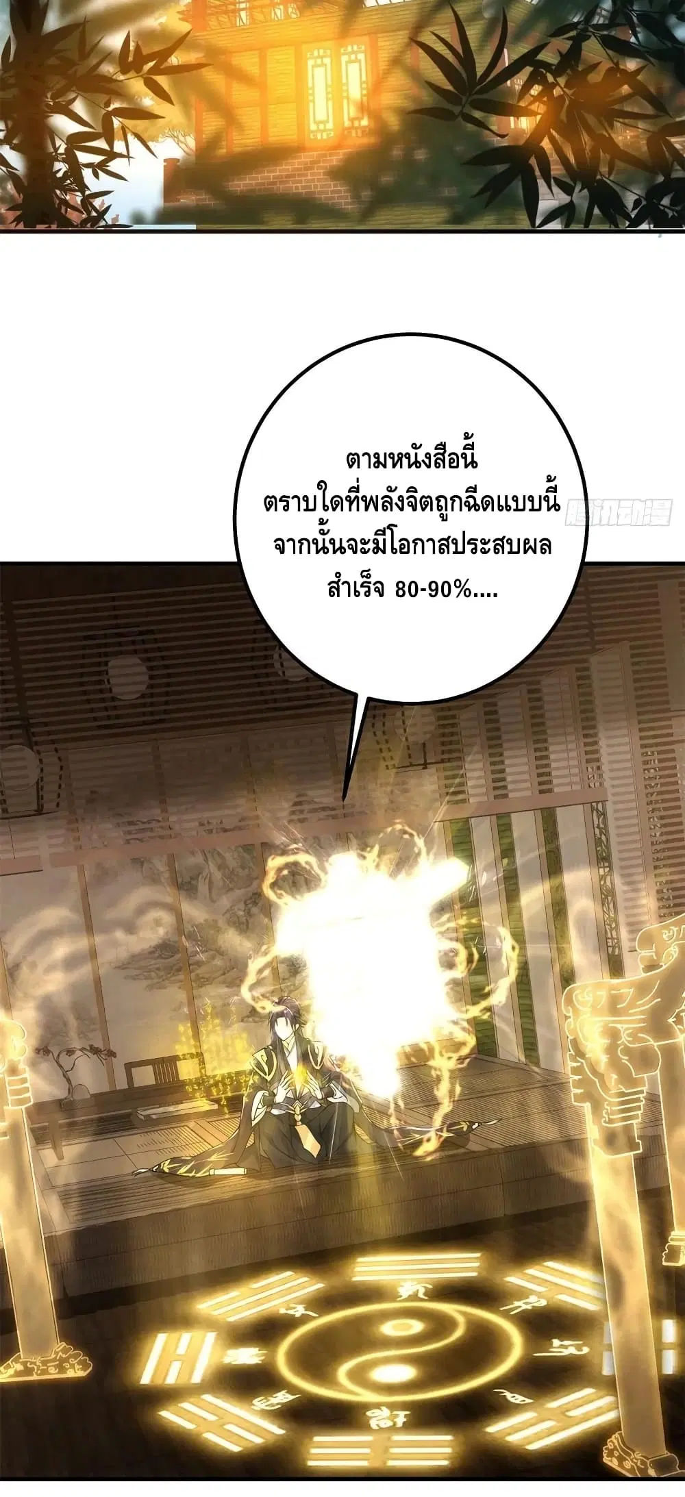 Keep A Low Profile ตอนที่ 77 หน้า 3
