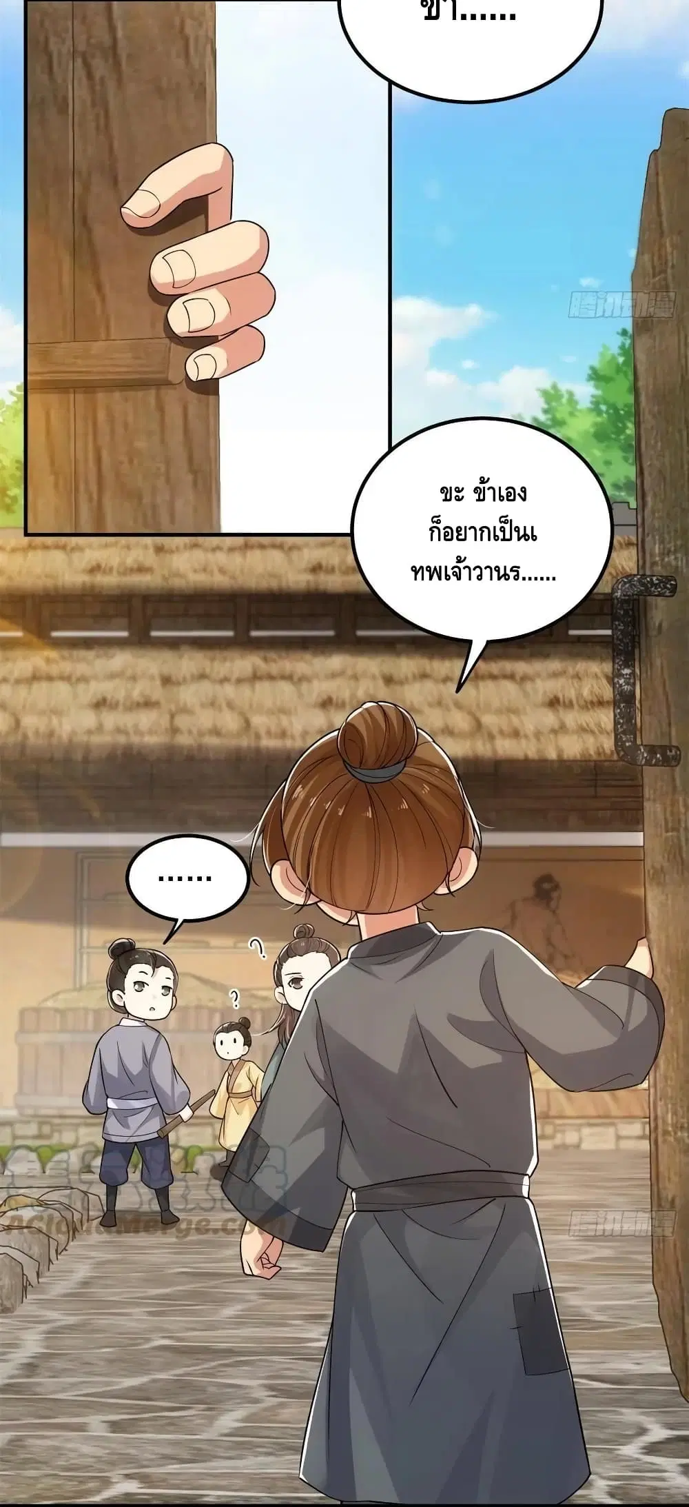 Keep A Low Profile ตอนที่ 78 หน้า 3