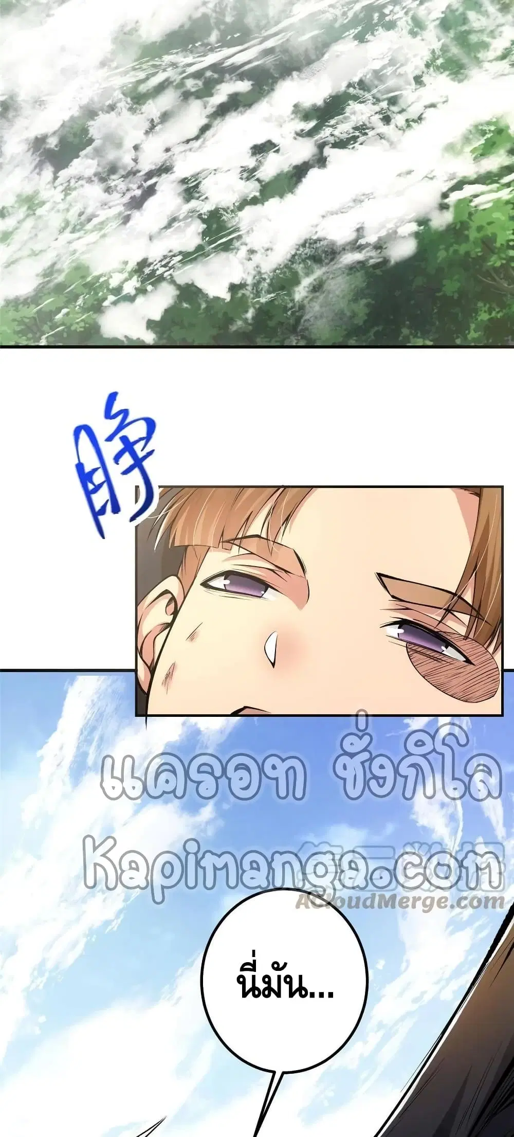 Keep A Low Profile ตอนที่ 79 หน้า 3